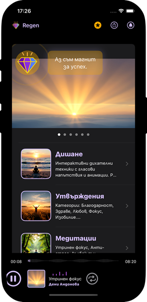 Regen - regeneration app main menu