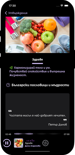 Regen app - affirmations for health screen, showing fruit basket in the shape of a heart.